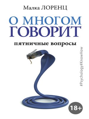 cover image of О многом говорит. Пятничные вопросы